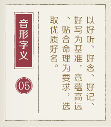 宝宝起名网-起名流程五